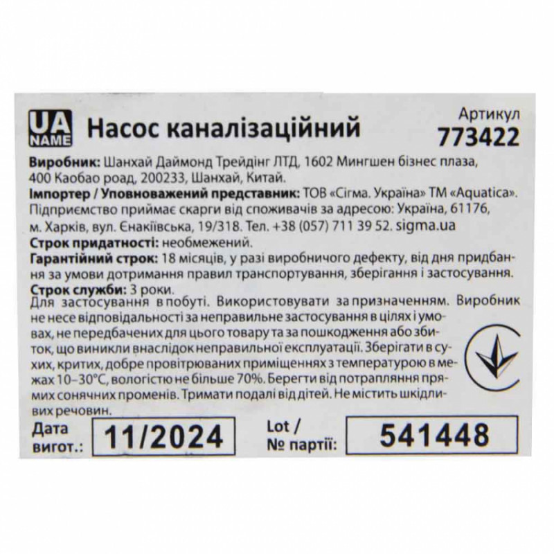 Насос каналізаційний 0.75кВт Hmax 14м Qmax 275л/хв (нерж) AQUATICA (773422)-773422