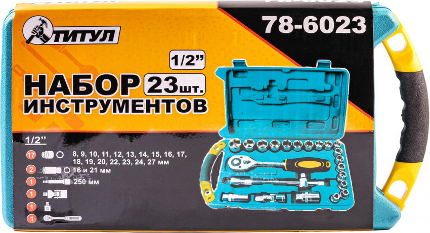 Набір насадок торцевих ТИТУЛ CRV 1/2" з тріскачкою 24 зуба 23 шт в кейсі 78-6023-78-6023