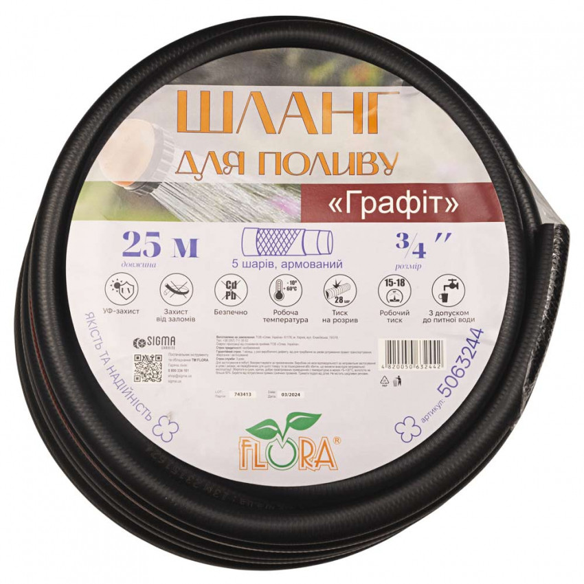 Шланг для поливу Графіт 5 шарів армований ¾" 25м FLORA (5063244)-5063244