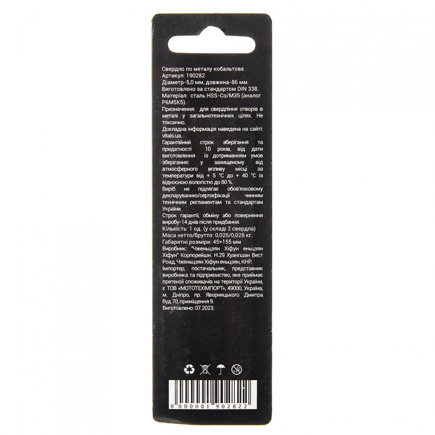 Свердло по металу HSS-Co/M35 5,0 (2 шт.) Vitals Professional-190282