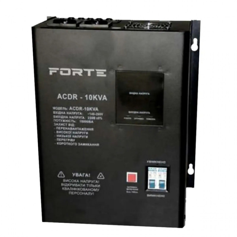 Стабілізатор напруги Forte ACDR-10kVA-ACDR-10kVA