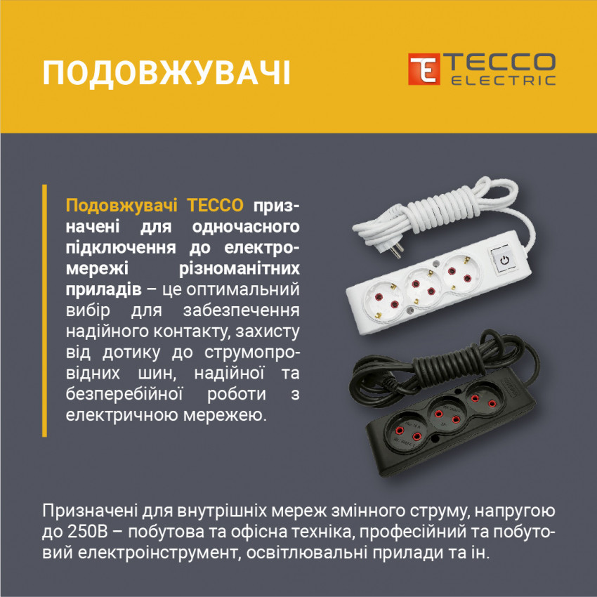 Подовжувач TECCO 3 поста із заземленням 2м (3 * 1.0) білий 1шт/уп-102 301 02