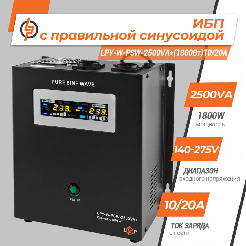 ДБЖ з правильною синусоїдою 24V LPY-W-PSW-2500VA+(1800Вт)10A/20A-