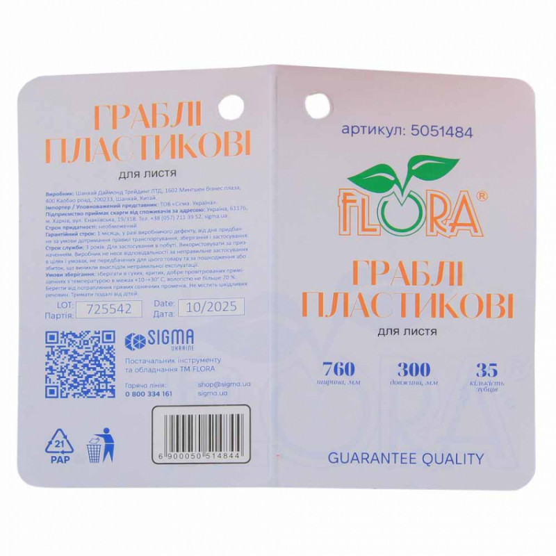 Граблі пластикові для листя 35 зубців 760×300мм FLORA (5051484)-5051484