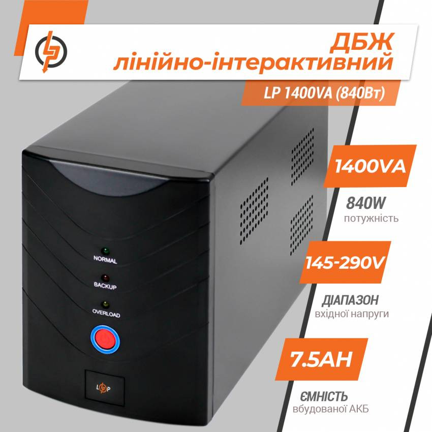 Лінійно-інтерактивне ДБЖ LP 1400VA (840Вт)-