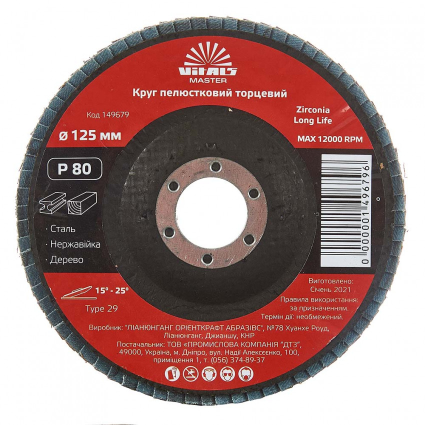 Коло пелюсткове торцеве Vitals Master Zirconia 125x22.2мм с.80-149679
