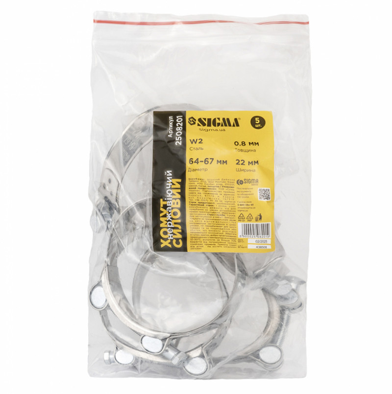 Хомут силовий нержавіючий 22мм Ø64-67мм SIGMA (2508201)-2508201