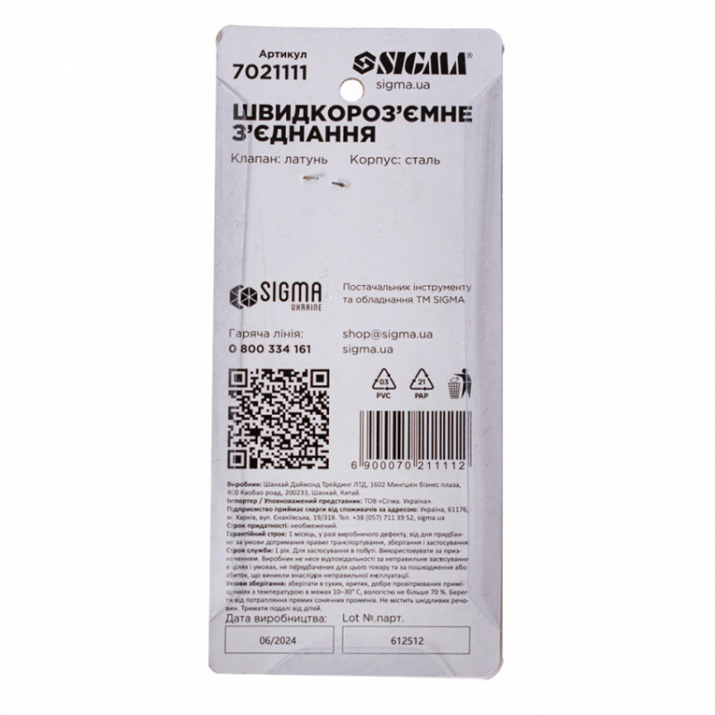 З'єднання швидкознімне із зовнішнім різьбленням 1/4" Sigma (7021111)-7021111