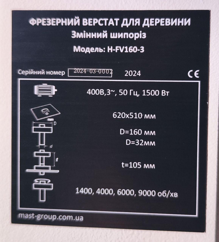 Фрезерний верстат по дереву MAST Holztechnik H-FV160-3 400V-H-FV160-3 400V