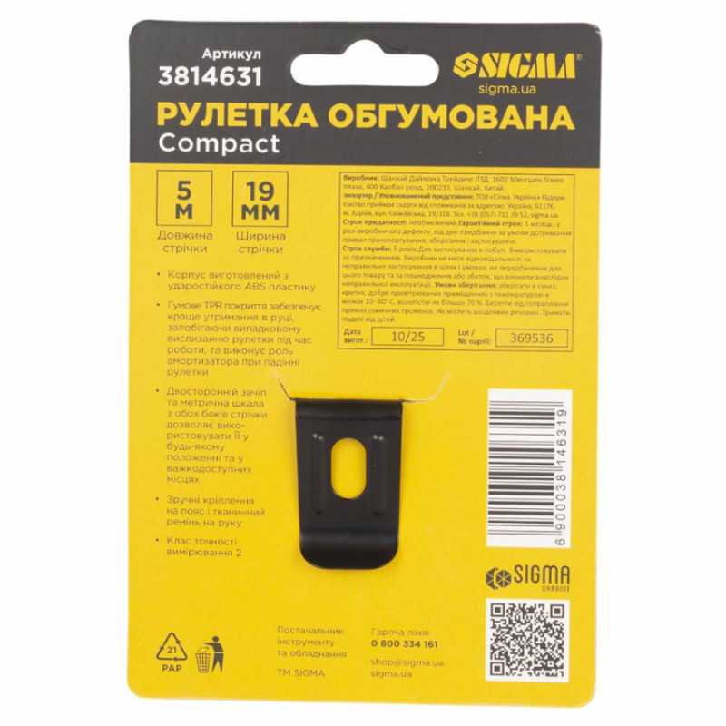 Рулетка обгумована Compact двостороннє полотно/зачіп 5м×19мм SIGMA (3814631)-3814631