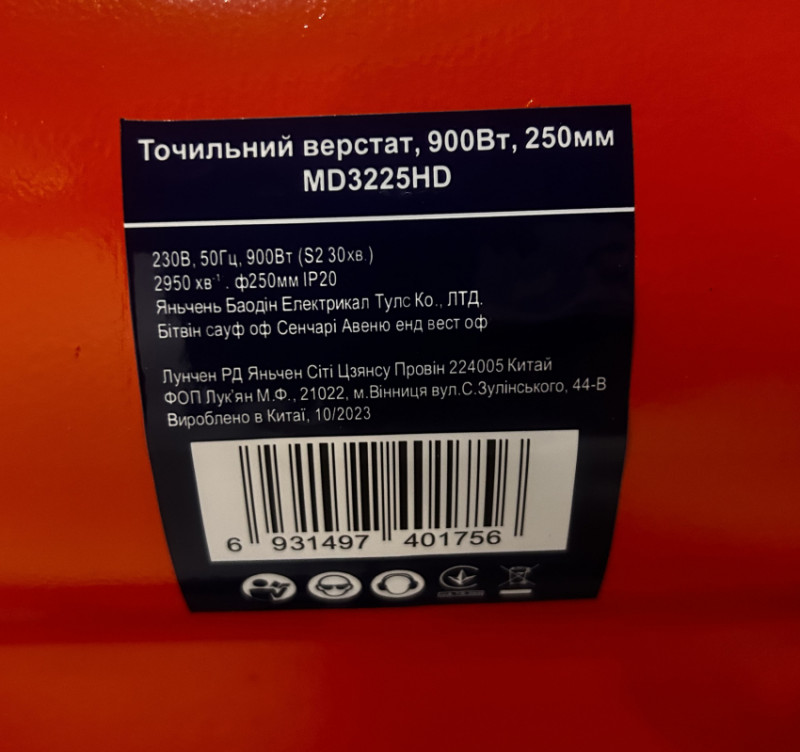 Точило 250мм 900Вт 230В MD3225HD 250*32*32-MD3225HD