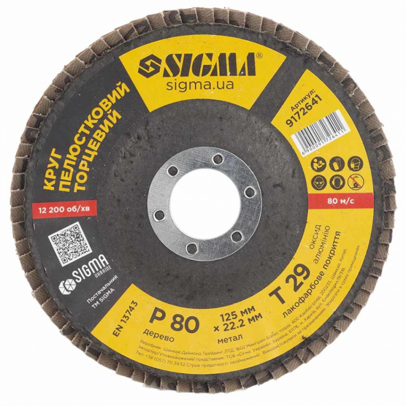 Коло пелюсткове торцеве Т29 (конічний) Ø125мм P80 Sigma (9172641)-9172641