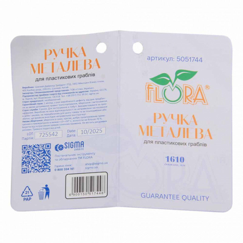 Ручка металева для пластикових граблів 1610мм FLORA (5051744)-5051744