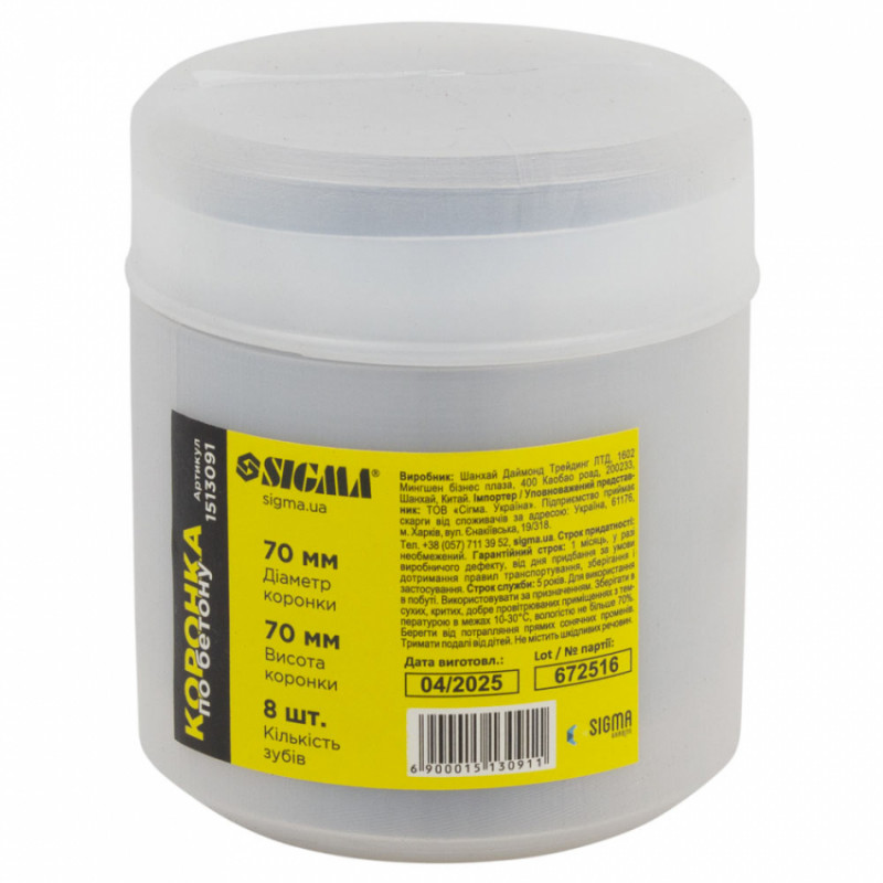 Коронка по бетону Ø70х70мм 8 зубців Sigma (1513091)-1513091