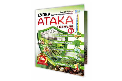 Інсектицид Супер АТАКАг ранула від шкідників 5г-7354