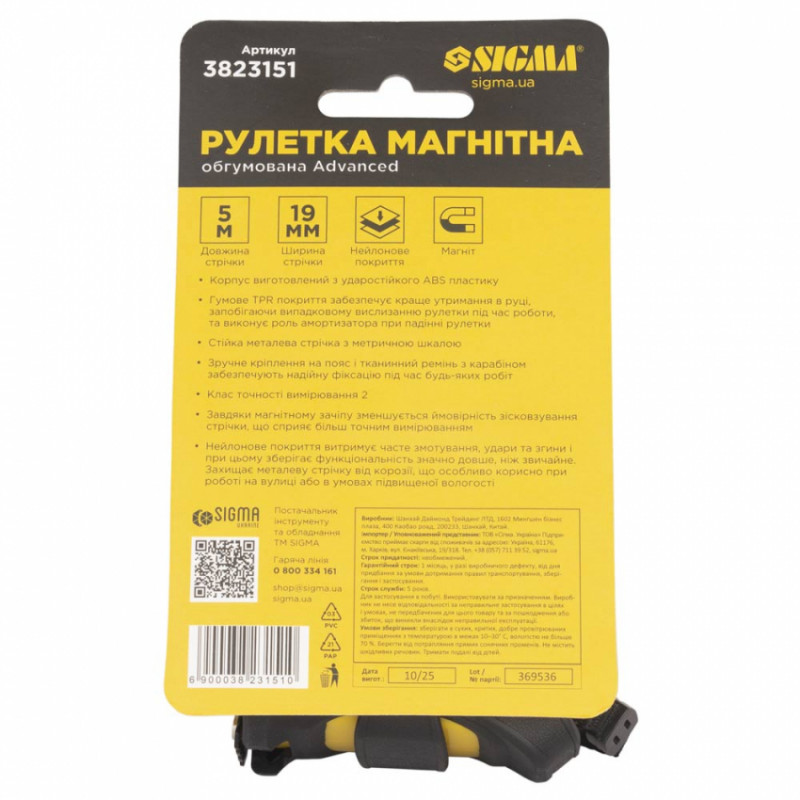 Рулетка магнітна обгумована Advanced нейлонове покриття 5м×19мм SIGMA (3823151)-3823151