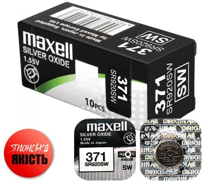 Срібно-оксидна батарейка Maxell "таблетка" SR920SW 10шт/уп-18290100-10