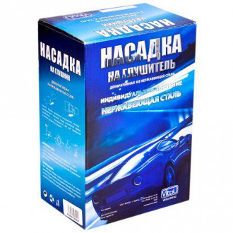 Насадка на глушник НГ-0337/d 2,5''
