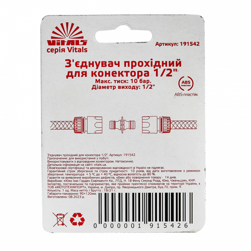 З’єднання прохідне для конектора 1/2″ Vitals-191542