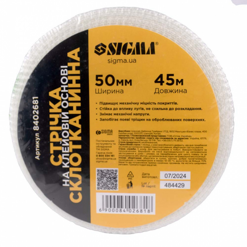 Стрічка склотканина на клейовій основі 50ммх45м Sigma (8402681)-8402681