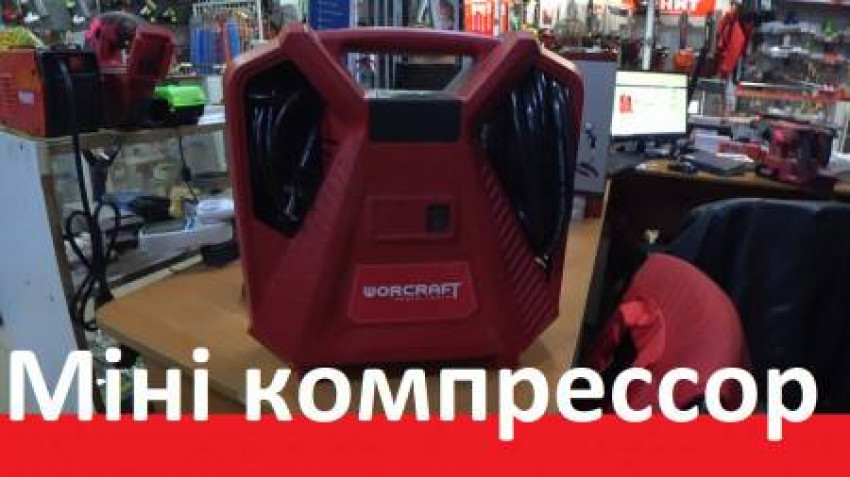 Компресор портативний електричний WORCRAFT PAC11-180-WOR-13043-WOR