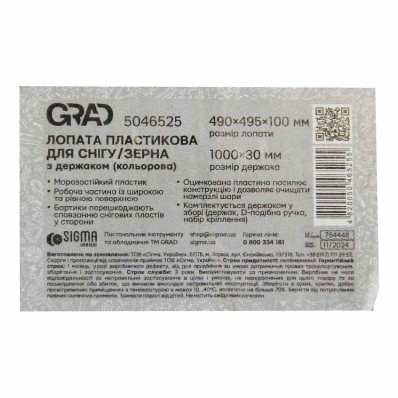 Лопата для снігу/зерна пластикова з оцинкованою планкою Strong 490×495мм з дерев'яним держаком (кольорова) GRAD (5046525)-5046525
