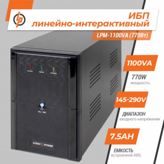 Лінійно-інтерактивне ДБЖ LPM-1100VA (770Вт)