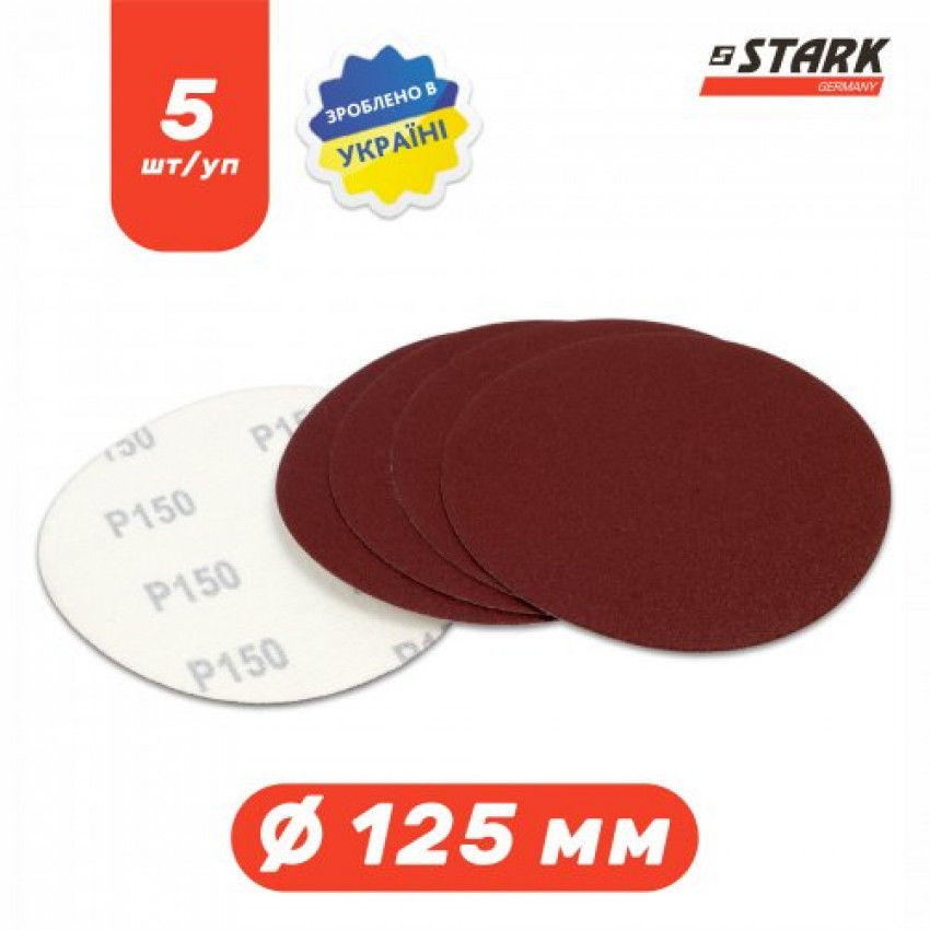 Папір шліфувальний Stark D125 мм з. 150 5 шт.-125005150