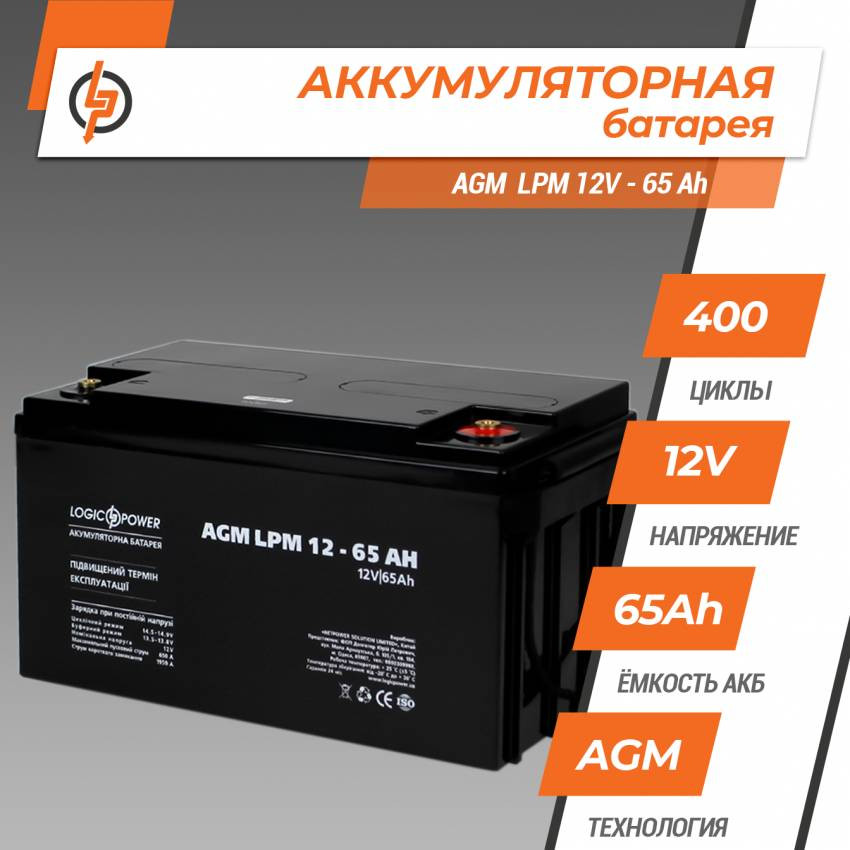 LPM 12V - 65 Ah-
