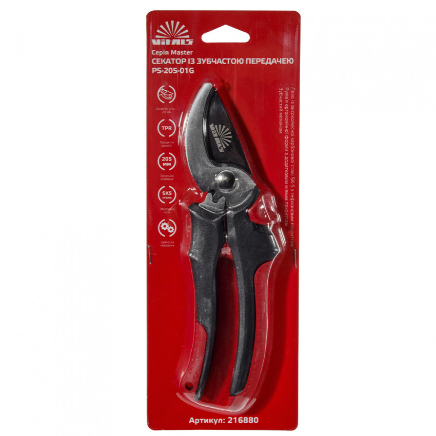 Секатор із зубчастою передачею Vitals Master PS-205-01G-216880