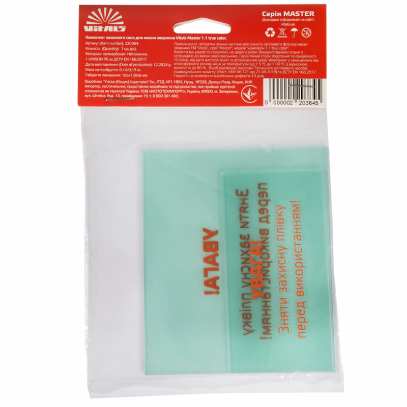 Комплект захисного скла для маски зварника Vitals Master 1.1 true color-220364