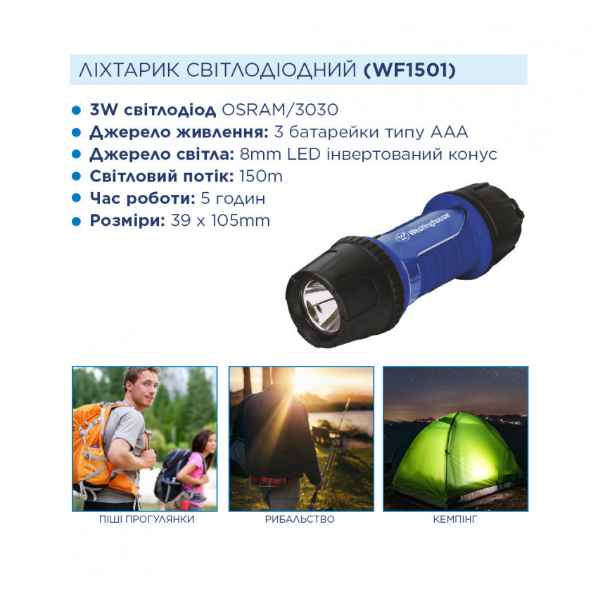 Ліхтар ручний Westinghouse 3W LED WF1501 + 3 x AAA /LR03 батарейки в комплекті-WF1501-3LR03NTB