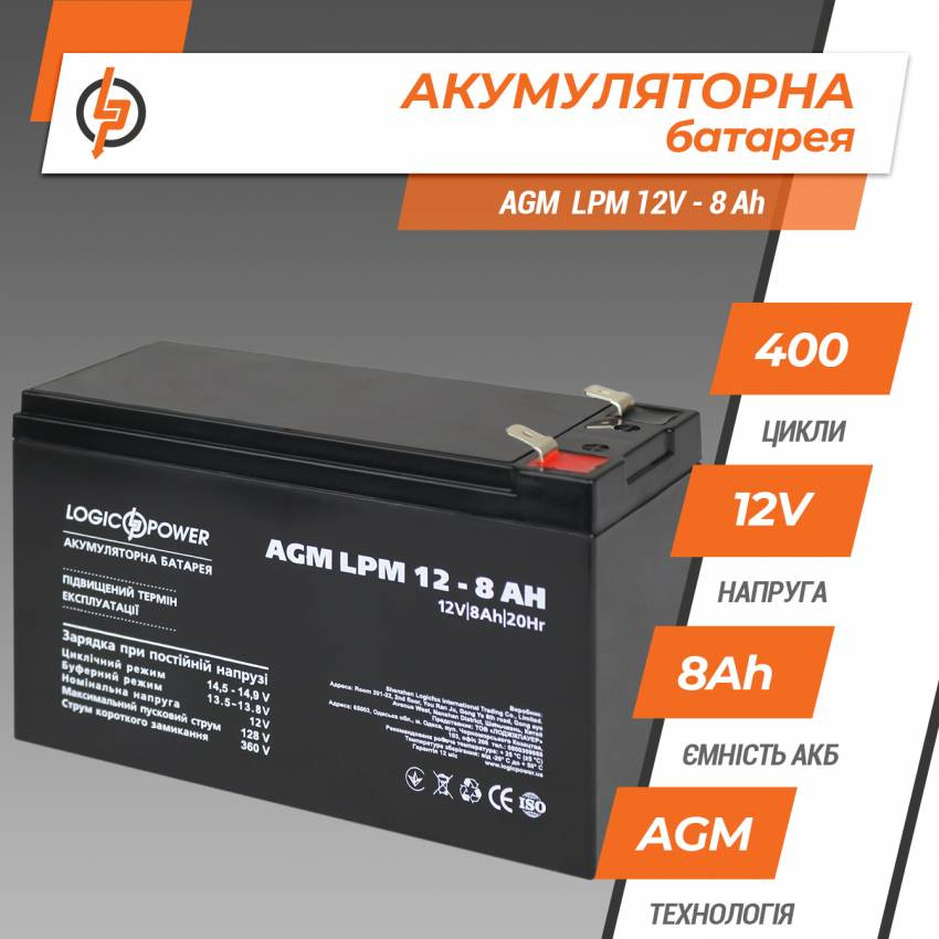 Акумулятор AGM LPM 12V - 8 Ah-