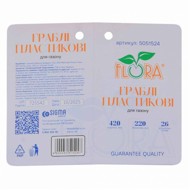 Граблі пластикові для газону 26 зубців 420×220мм FLORA (5051524)-5051524