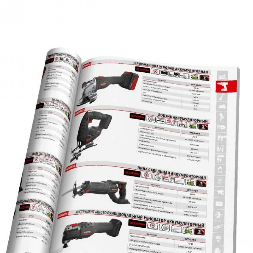 Каталог 2021 INTERTOOL PR-0337-PR-0337