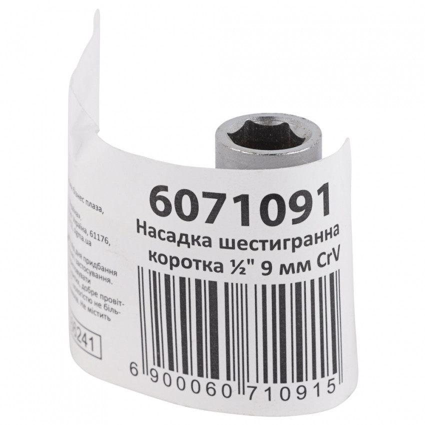 Насадка шестигранна коротка 1/2" 9мм CrV mid Sigma (6071091)-6071091