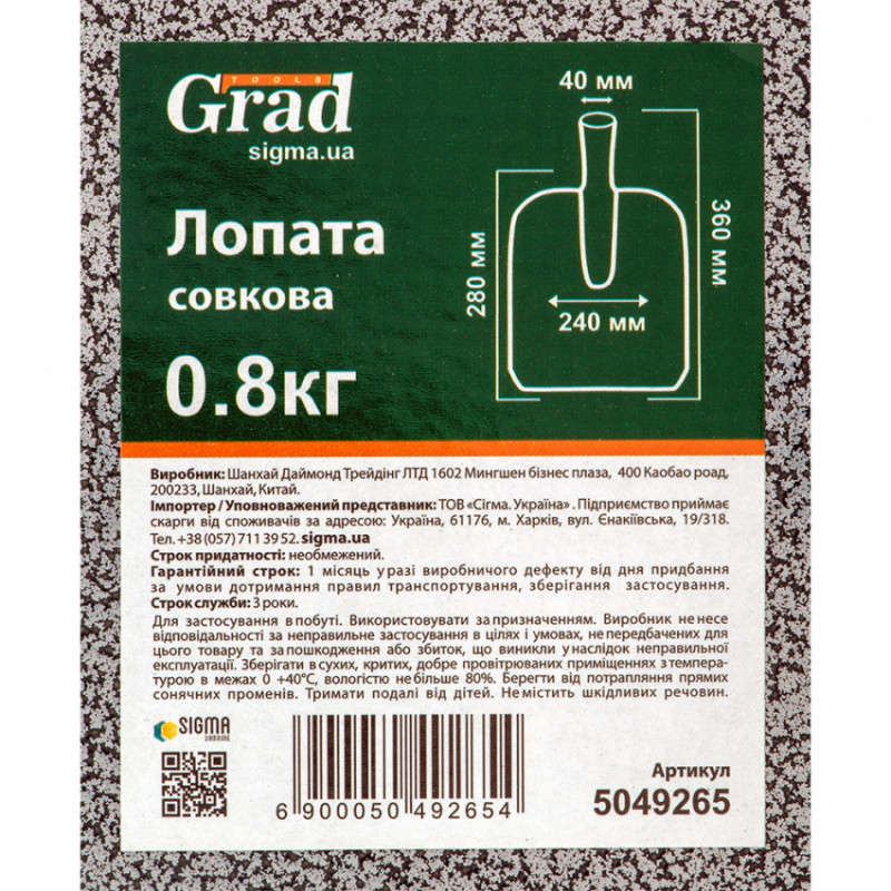 Лопата совкова 360×240×1.3мм 0.8кг GRAD (5049265)-5049265