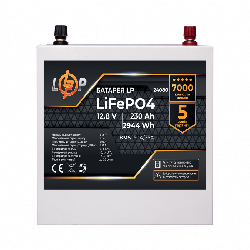 Акумулятор LP LiFePO4 12V (12,8V) - 230 Ah (2944Wh) (BMS 150A/75А) метал для ДБЖ-