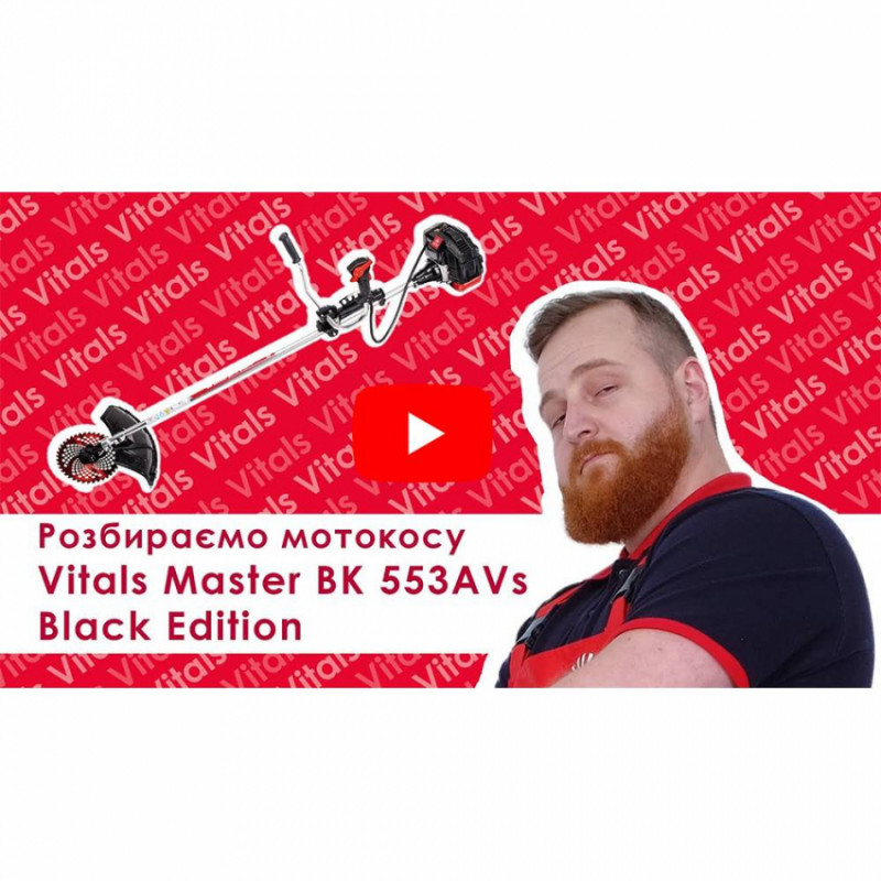 Мотокоса Vitals Master BK 553AVs Black Edition-117087