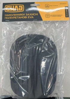 Наколінники захисні поліуретанові EVA СИЛА-[articul]