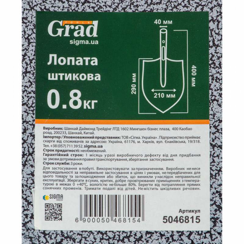 Лопата штикова 400×210×1.3мм 0.8кг GRAD (5046815)-5046815