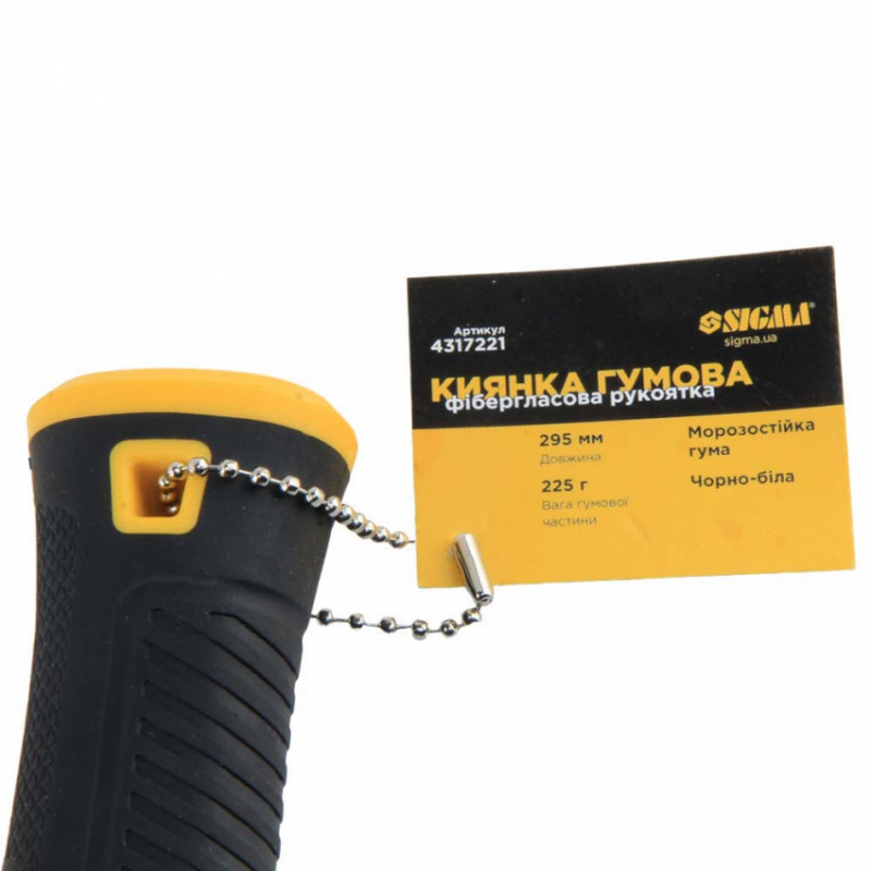 Киянка гумова чорно-біла 225г фібергласова рукоятка SIGMA (4317221)-4317221