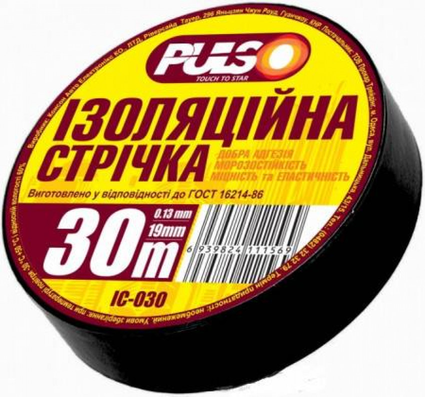 Ізолента PULSO PVC 30м чорна-ІС30Ч(250/10)