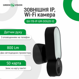 Зовнішня IP Wi-Fi камера GV-119-IP-GM-DOG20-12