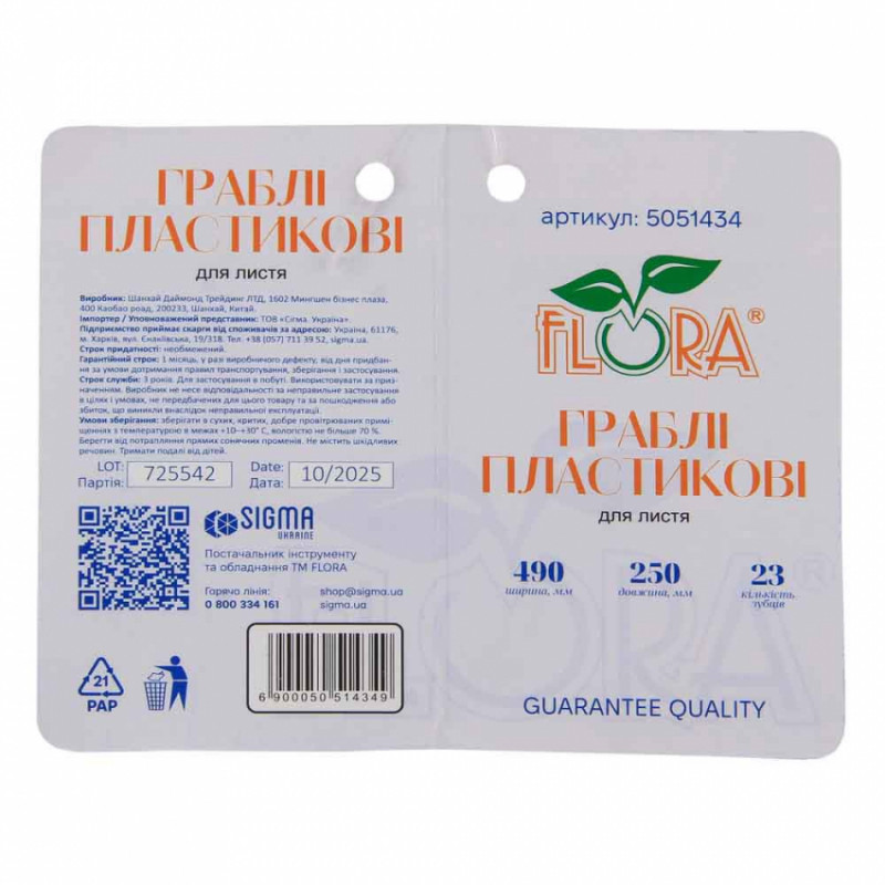 Граблі пластикові для листя 23 зубці 490×250мм FLORA (5051434)-5051434