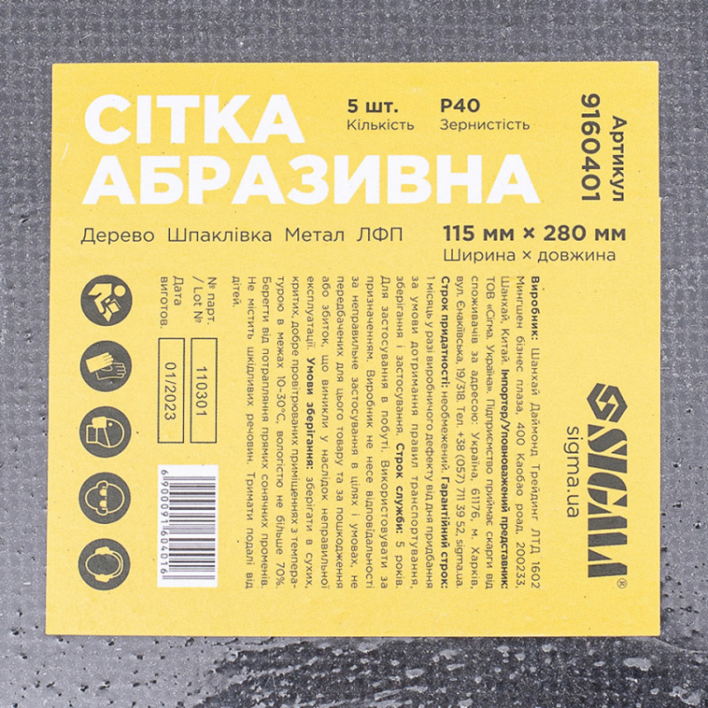 Сітки абразивні 5шт. 115х280мм (зерно 40) Sigma (9160401)-9160401