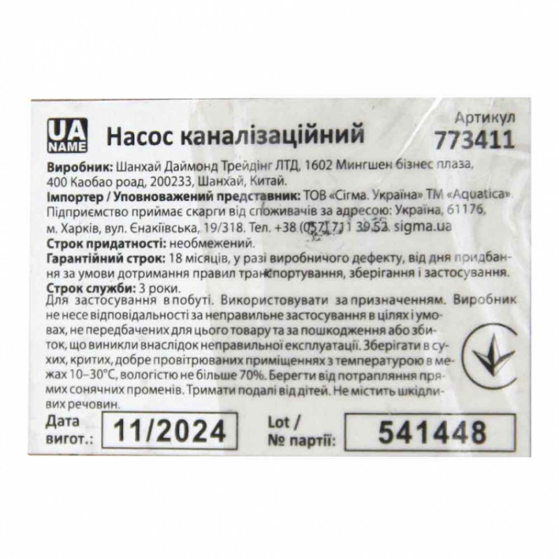 Насос каналізаційний 0.55кВт Hmax 12м Qmax 242л/хв AQUATICA (773411)-773411