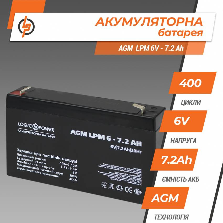 Акумулятор AGM LPM 6V - 7.2 Ah-