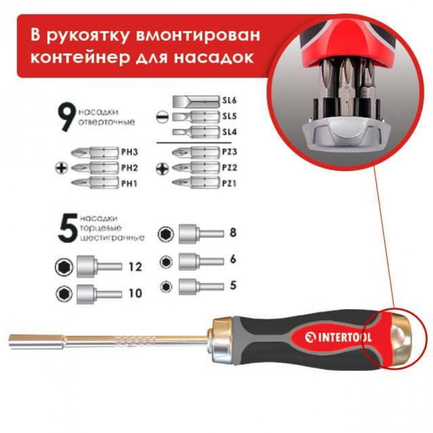 Викрутка реверсивна з комплектом насадок 14 од. INTERTOOL VT-1002-VT-1002