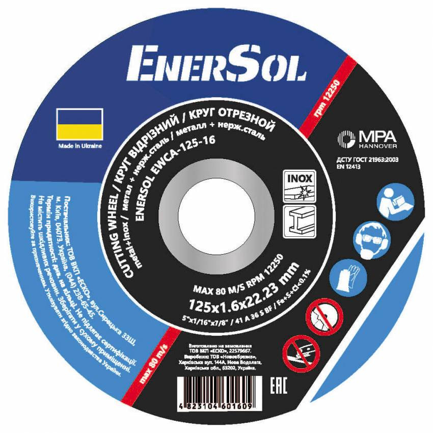 Коло відрізне EnerSol EWCA-125-16-EWCA-125-16